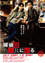 探偵はBARにいる